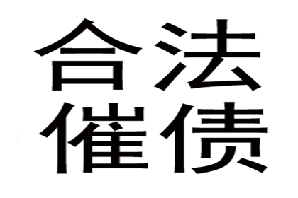 如何应对恶意欠款不还的情况